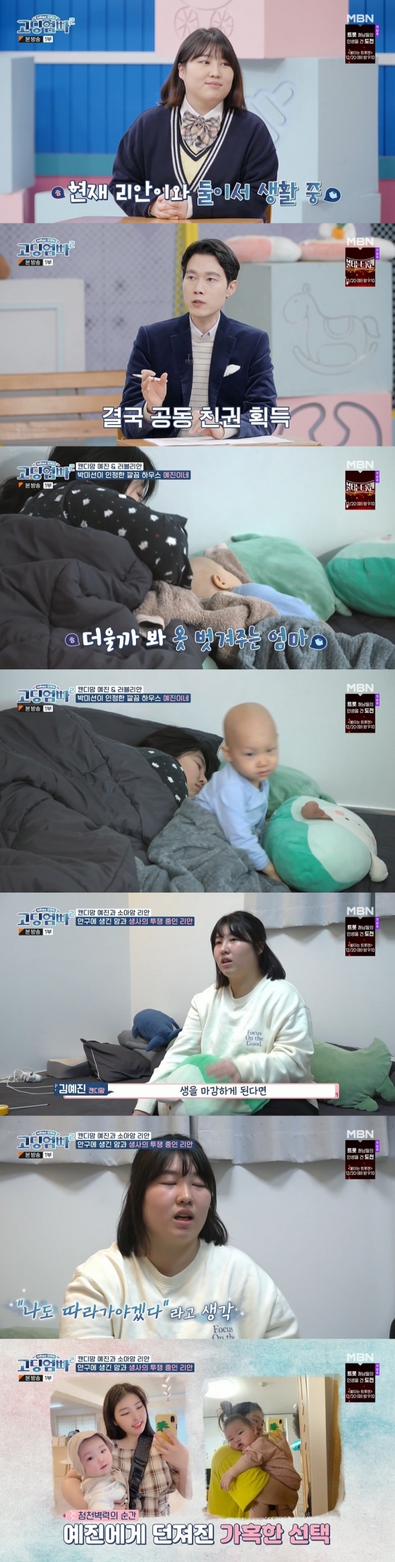 /사진=&#039;고딩엄빠2&#039; 방송 화면