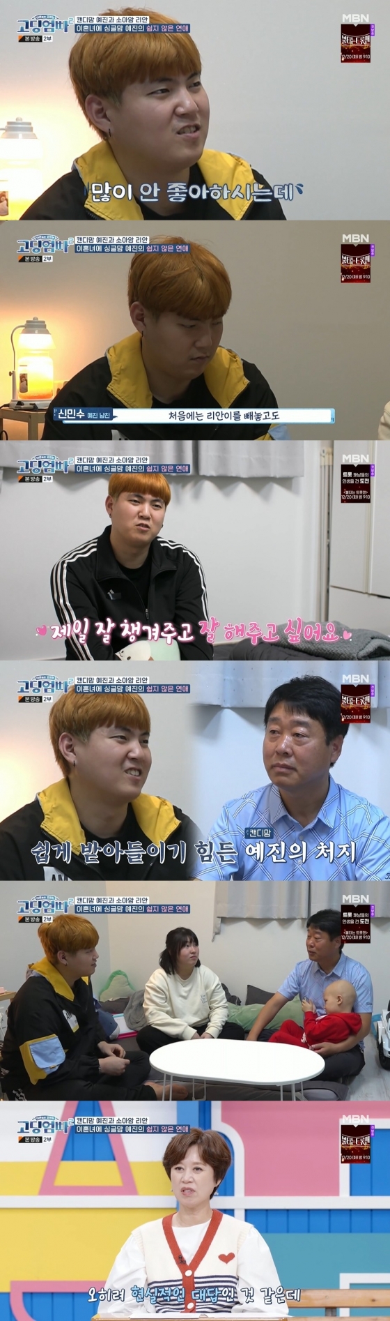 /사진=&#039;고딩엄빠2&#039; 방송 화면