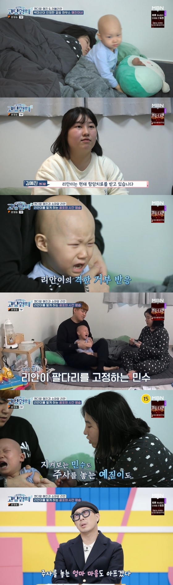 /사진=&#039;고딩엄빠2&#039; 방송 화면