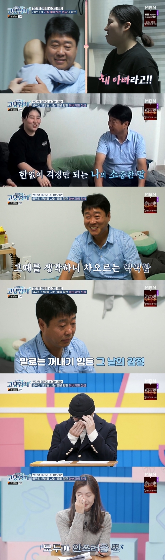 /사진=&#039;고딩엄빠2&#039; 방송 화면