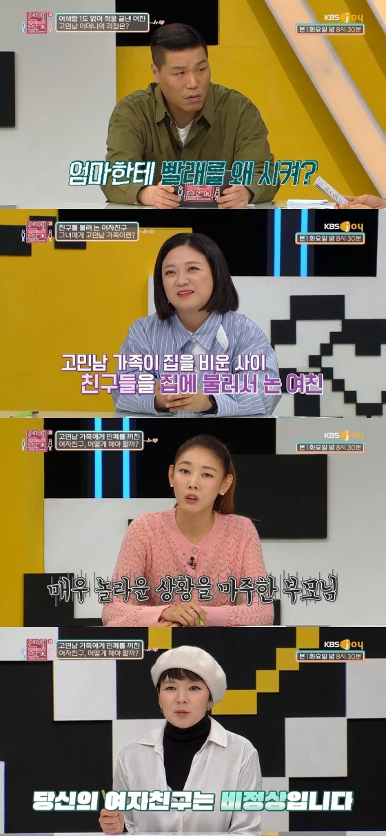 /사진=KBS Joy 방송화면