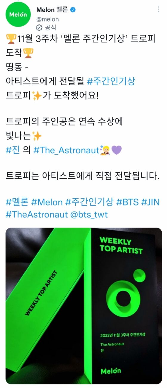 방탄소년단 진 'The Astronaut' 멜론 주간인기상 2주 연속 1위 - 스타뉴스