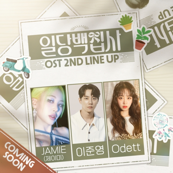 사진제공 = (주)블렌딩(커버), 워너뮤직코리아(제이미), 제이플랙스(이준영)