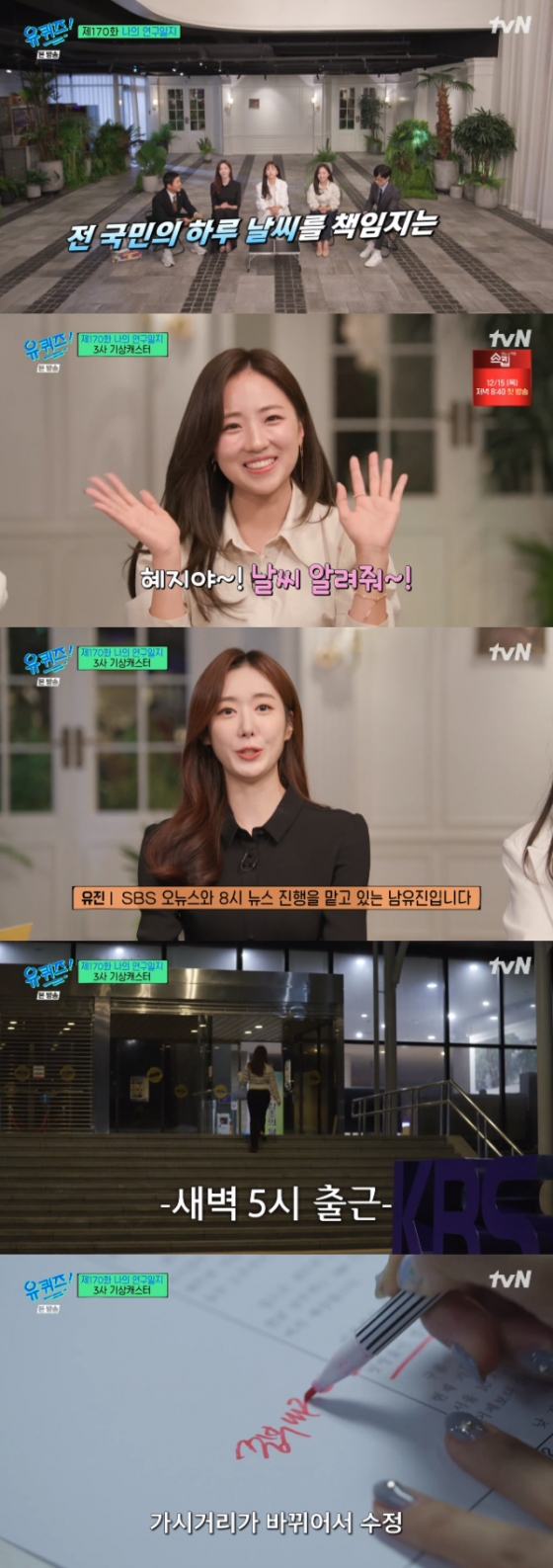 /사진=&#039;유 퀴즈 온 더 블럭&#039; 방송화면