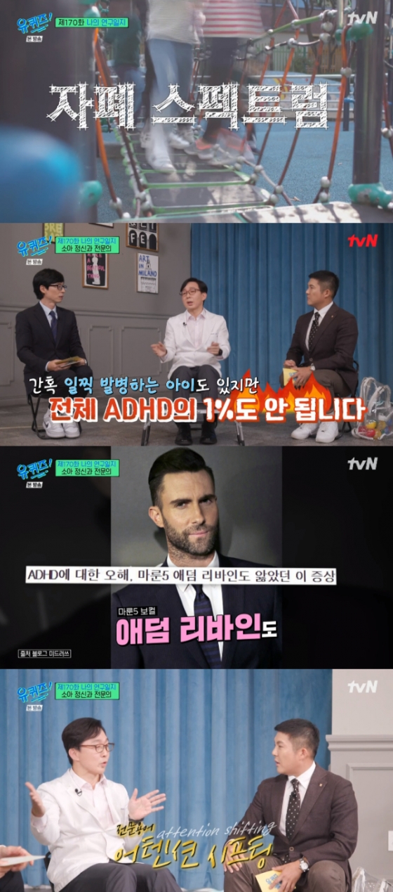 /사진=&#039;유 퀴즈 온 더 블럭&#039; 방송화면