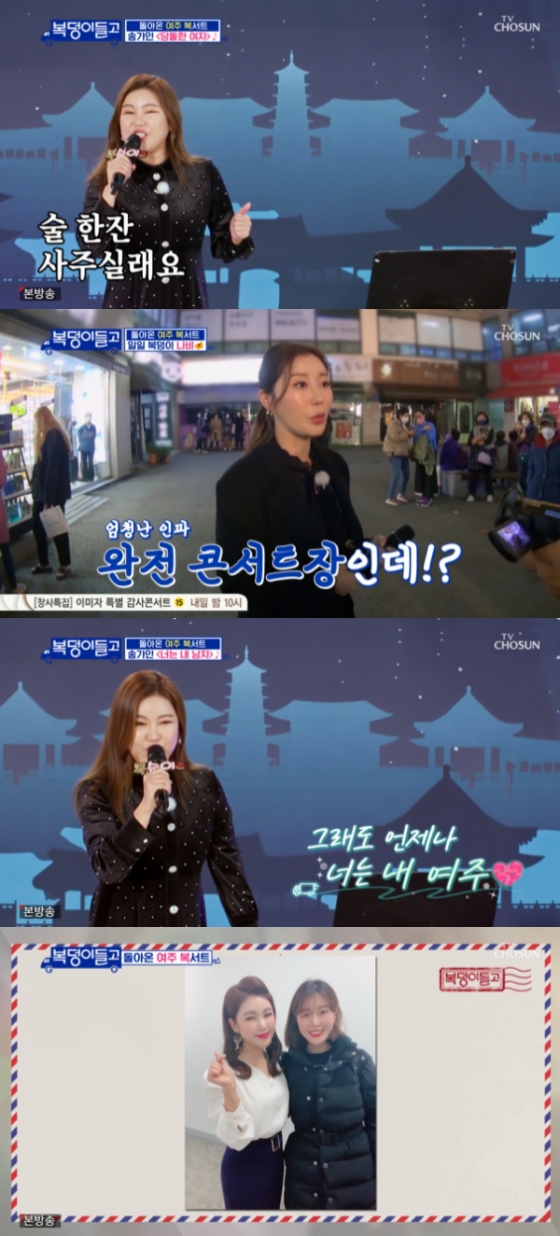 /사진=&#039;복덩이들고(GO)&#039; 방송화면