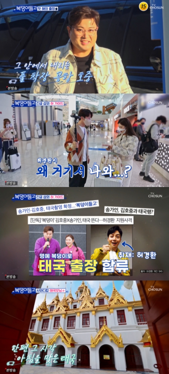 /사진=&#039;복덩이들고(GO)&#039; 방송화면