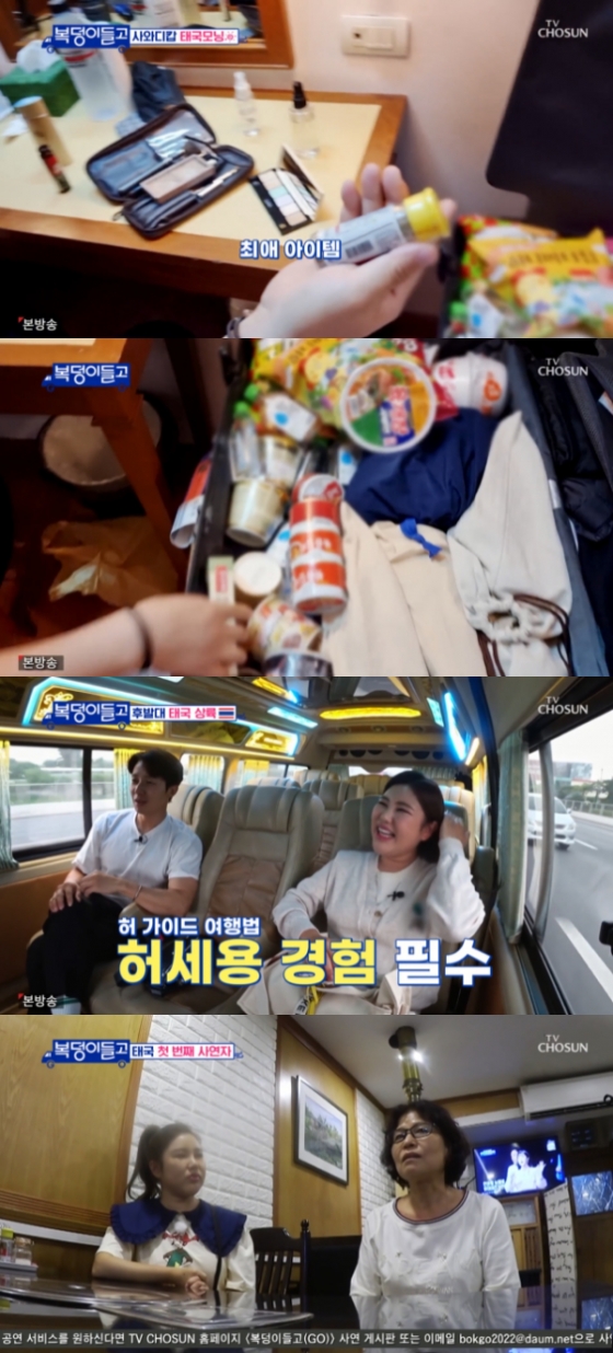 /사진=&#039;복덩이들고(GO)&#039; 방송화면