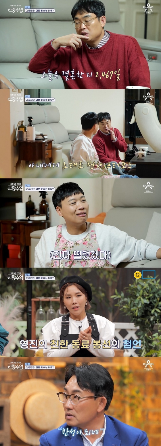 /사진=채널A &#039;요즘 남자 라이프-신랑수업&#039; 방송화면