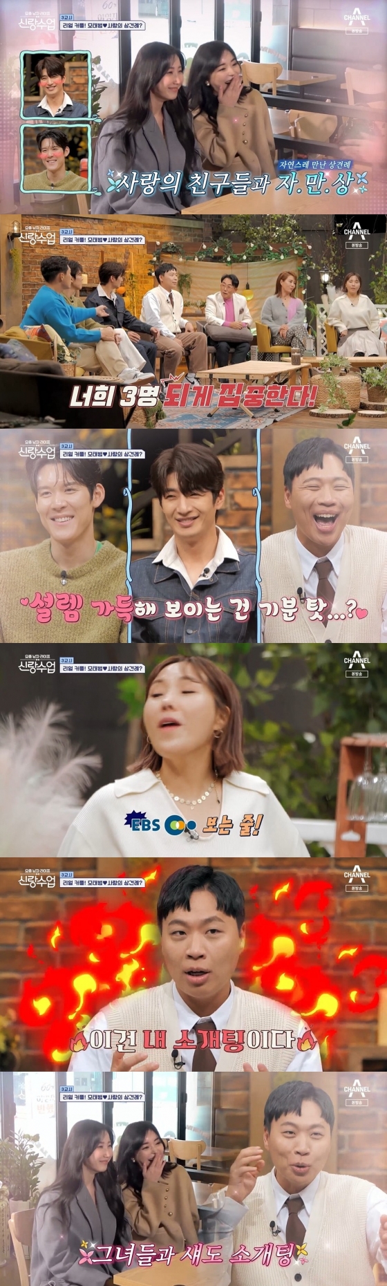 /사진=채널A &#039;요즘 남자 라이프-신랑수업&#039; 방송화면