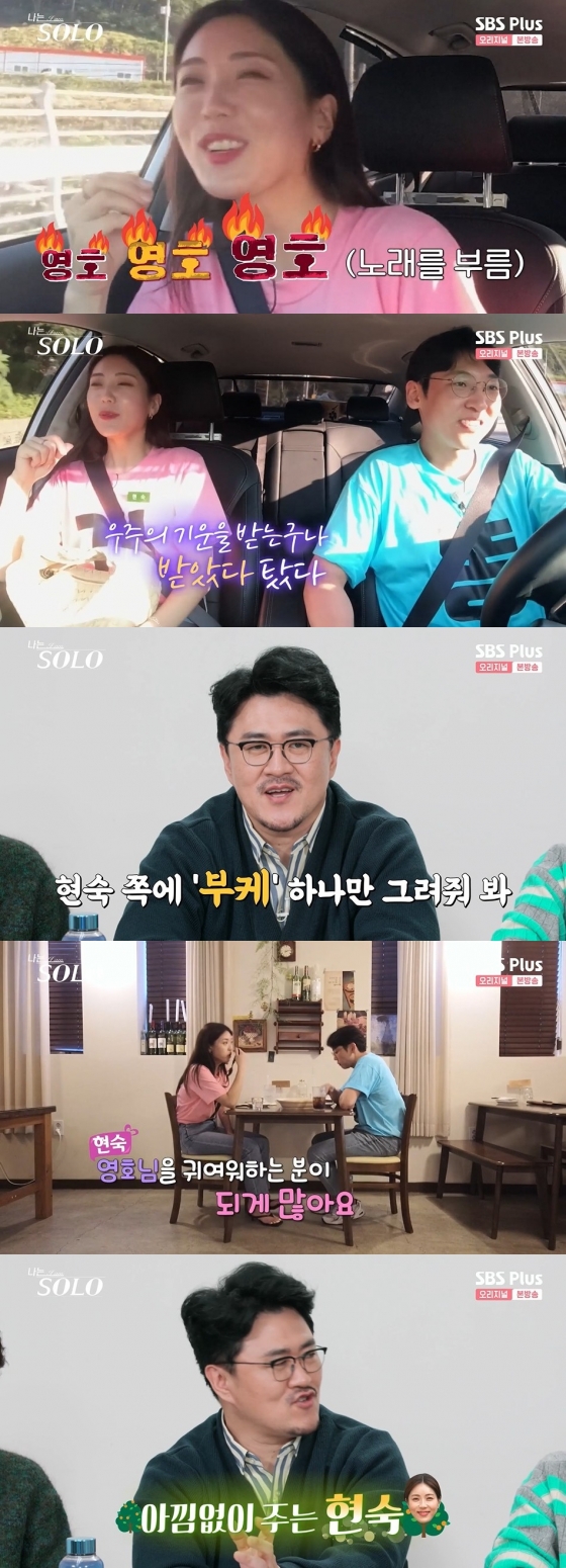 /사진=SBS PLUS 예능 &#039;나는 솔로&#039; 방송화면