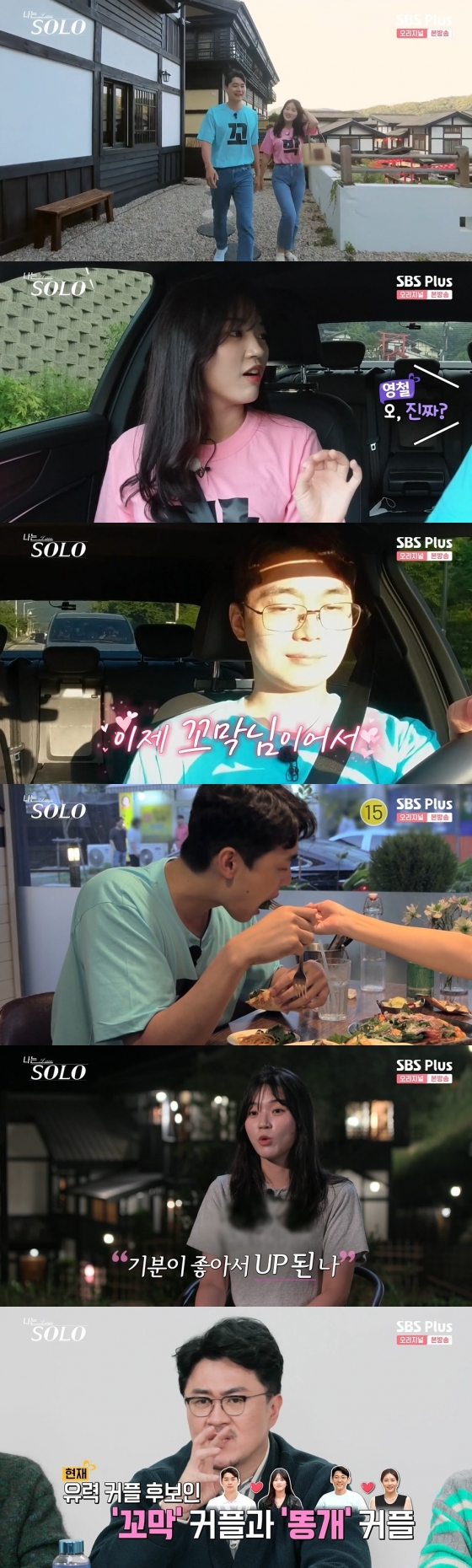 /사진=SBS PLUS 예능 &#039;나는 솔로&#039; 방송화면