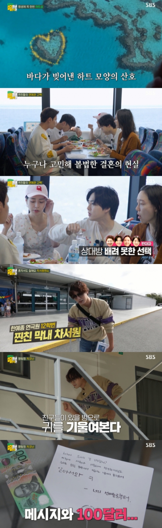 /사진=&#039;찐친 이상 출발, 딱 한 번 간다면&#039; 방송화면