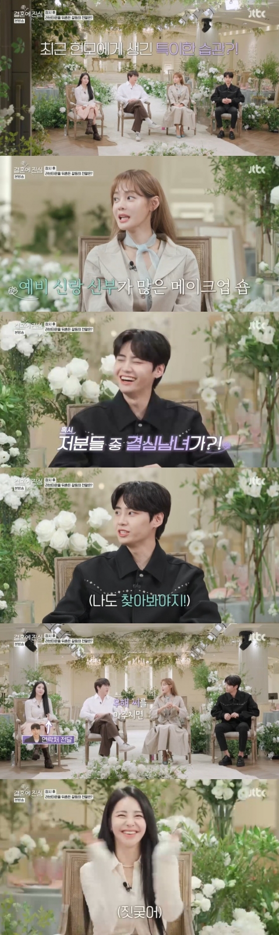 /사진=JTBC &#039;결혼에 진심&#039; 방송화면