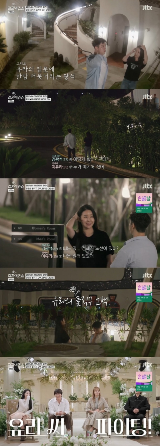/사진=JTBC '결혼에 진심' 방송화면