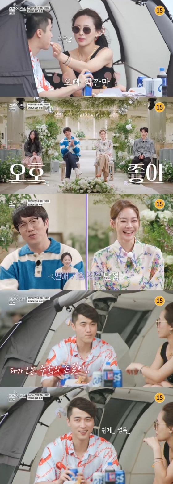 /사진=JTBC '결혼에 진심' 방송화면