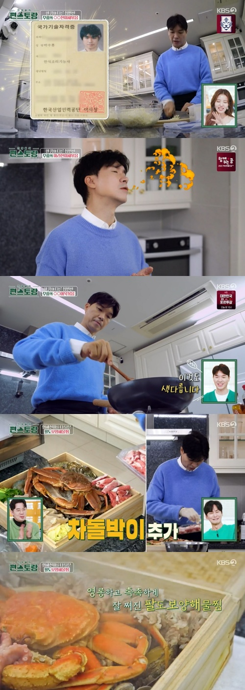 /사진=KBS 2TV '신상 출시 편스토랑' 방송 화면 캡쳐