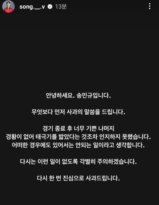 송민규 사과문. /사진=송민규 인스타그램 캡처