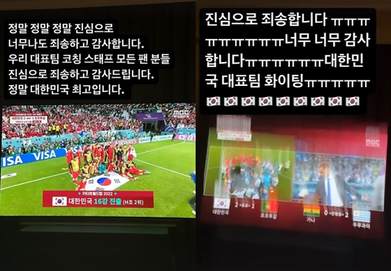 가수 딘딘이 2022 카타르 월드컵 조별리그 H조 대한민국 대 포르투칼 경기 후 자신의 인스타그램 스토리에 올린 게시물./사진=딘딘 인스타그램 스토리