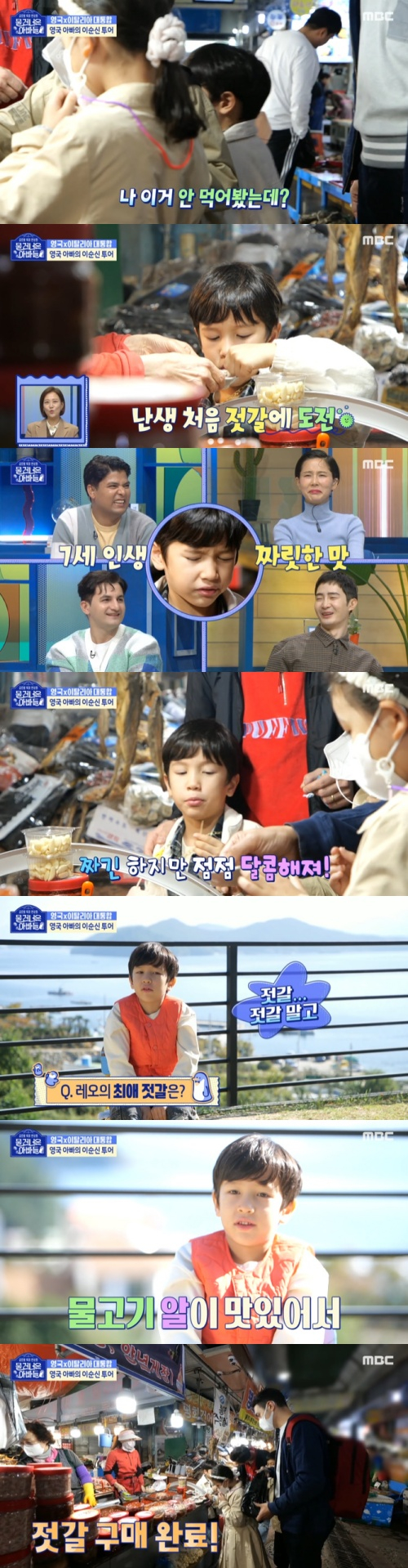 /사진=MBC 예능프로그램 '물 건너온 아빠들' 방송 화면 캡쳐