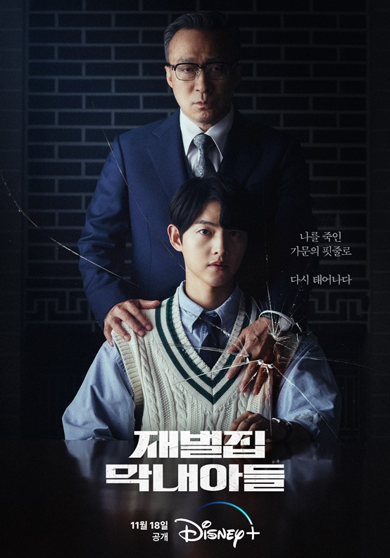 /사진=&#039;재벌집 막내아들&#039;