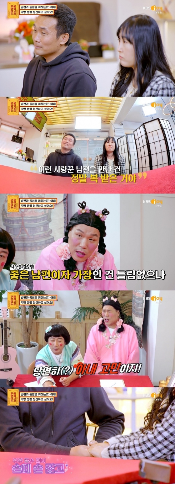 /사진=KBS Joy 예능프로그램 '무엇이든 물어보살' 방송화면
