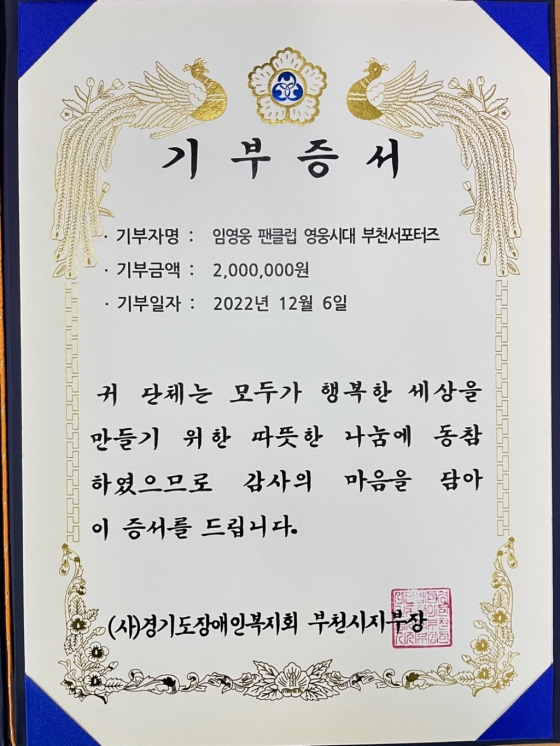 임영웅 영웅시대 부천 서포터즈 사랑의열매 500만원 기부