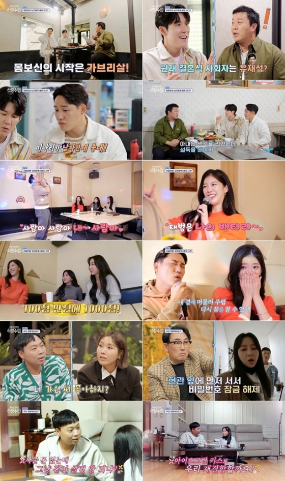 /사진=채널A &#039;신랑수업&#039; 방송 캡처