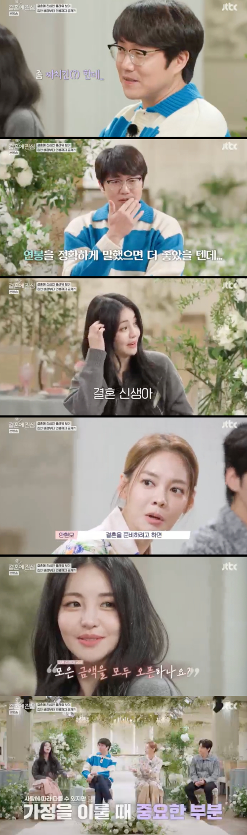 /사진=JTBC 예능프로그램 '결혼에 진심' 방송 화면 캡쳐