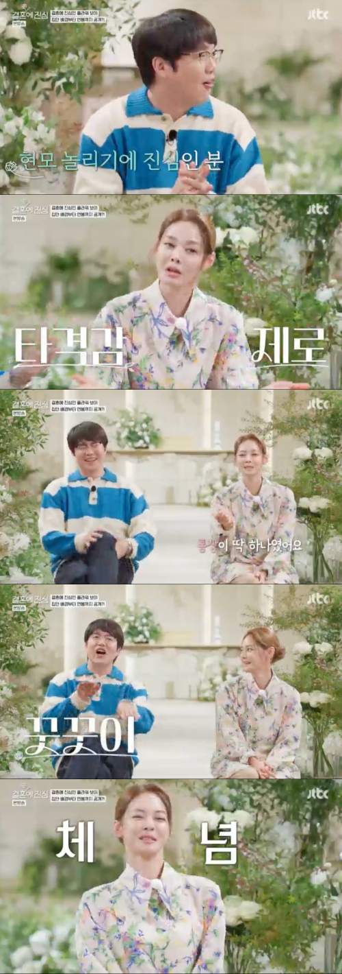 /사진=JTBC 예능프로그램 '결혼에 진심' 방송 화면 캡쳐