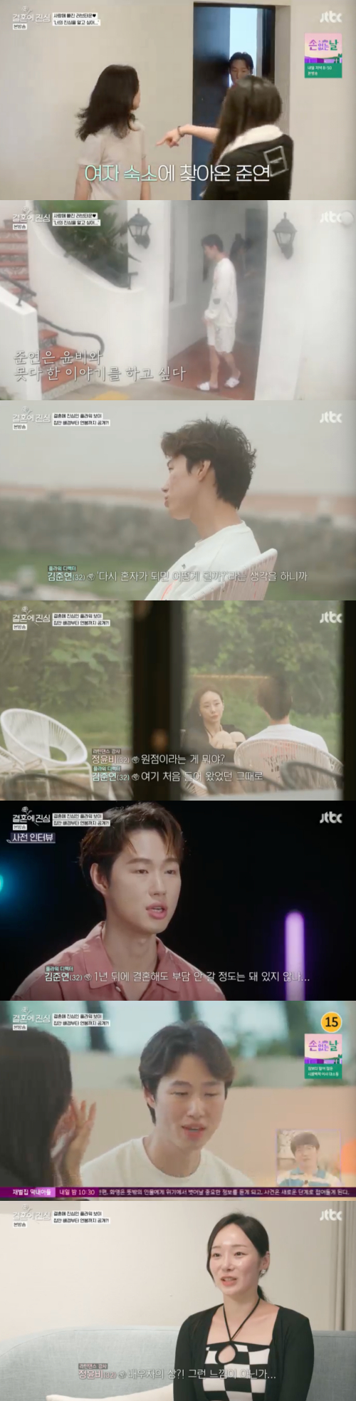 /사진=JTBC '결혼에 진심' 방송 화면 캡쳐
