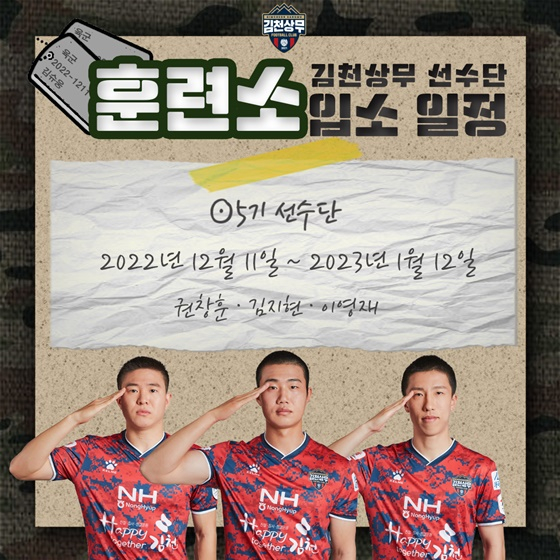 왼쪽부터 권창훈, 김지현, 이영재. /사진=김천상무 제공