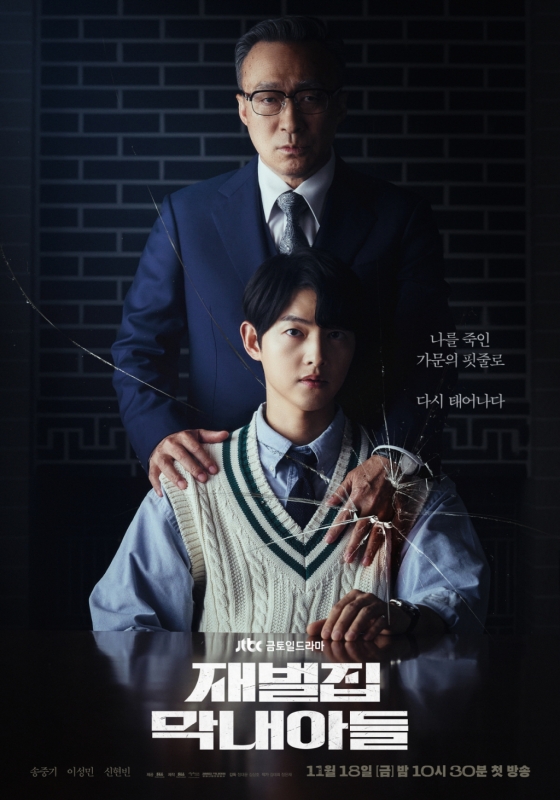 재벌집 막내아들 / 사진=JTBC