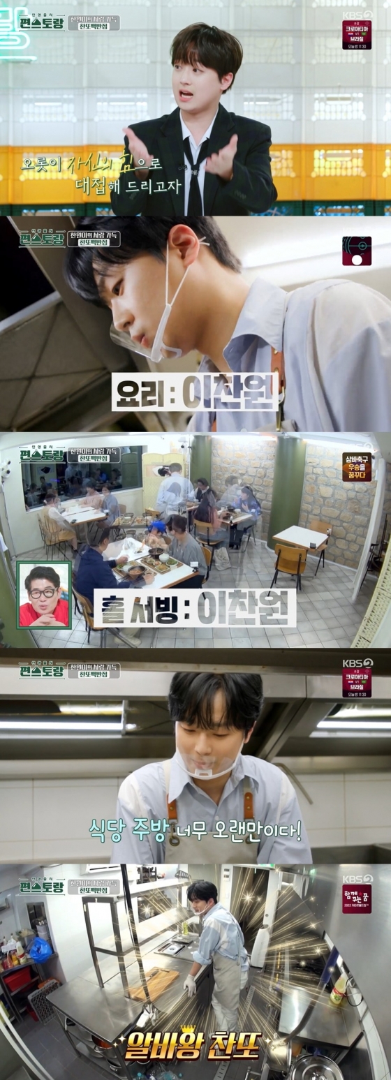 /사진=KBS 2TV '신상 출시 편스토랑' 방송 화면 캡쳐