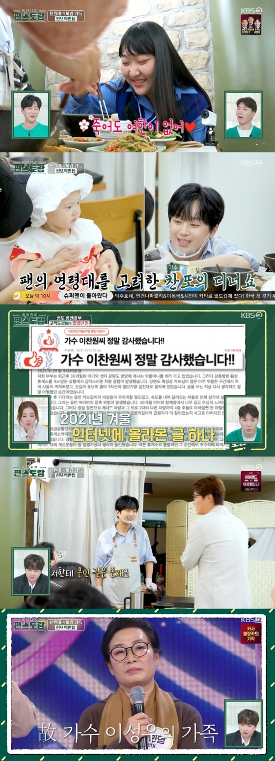 /사진=KBS 2TV '신상 출시 편스토랑' 방송 화면 캡쳐