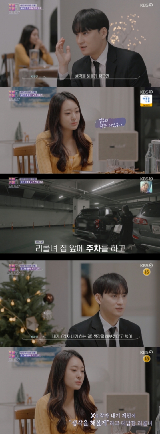 /사진=&#039;이별도 리콜이 되나요?&#039; 방송화면