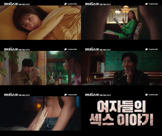 판타지스팟 / 사진=쿠팡플레이