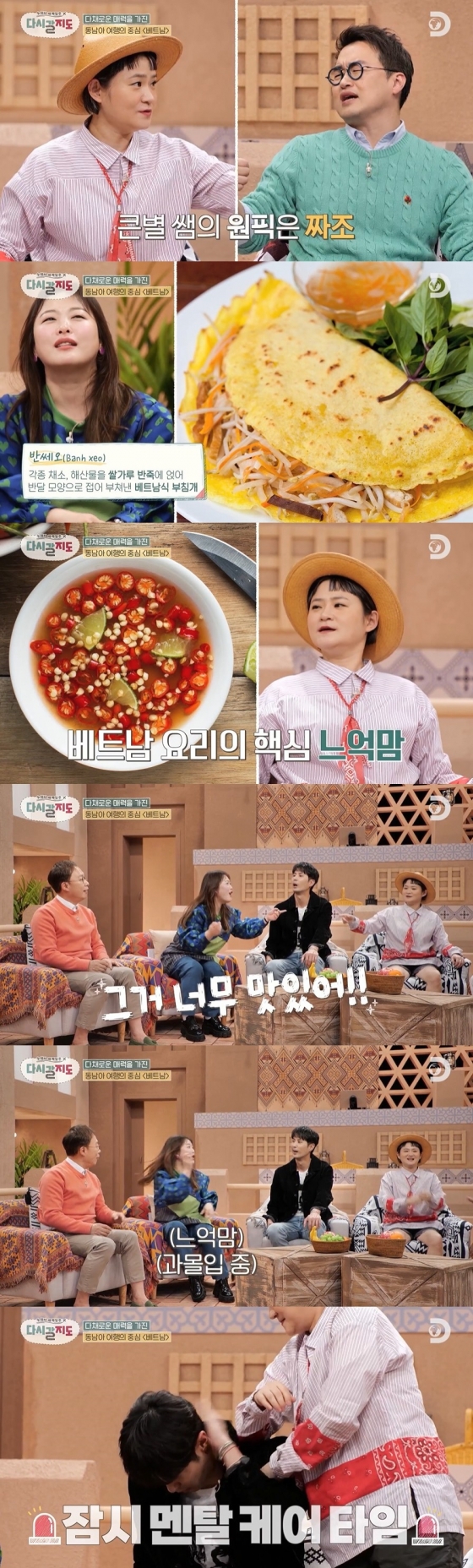 /사진=채널S 오리지널 예능 &#039;다시갈지도&#039; 방송화면