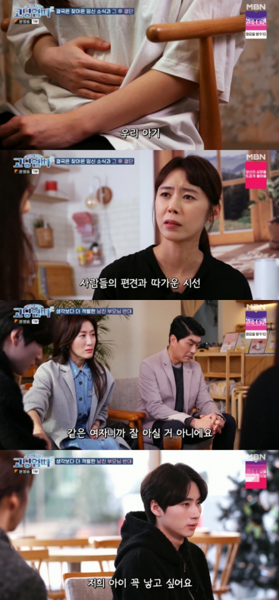 고딩엄빠2' 시댁 반대로 이별 고딩엄빠2' 시댁 반대로 이별