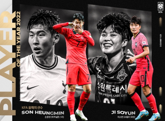 2022 KFA 올해의 선수로 선정된 손흥민(왼쪽)과 지소연. /사진=대한축구협회