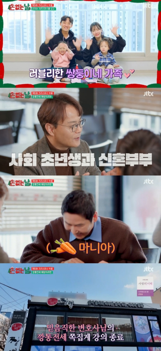 /사진=&#039;손 없는 날&#039; 방송화면
