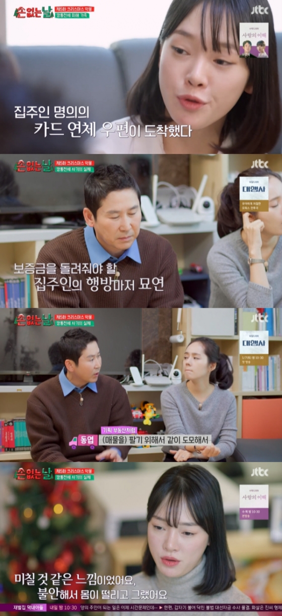 /사진=&#039;손 없는 날&#039; 방송화면