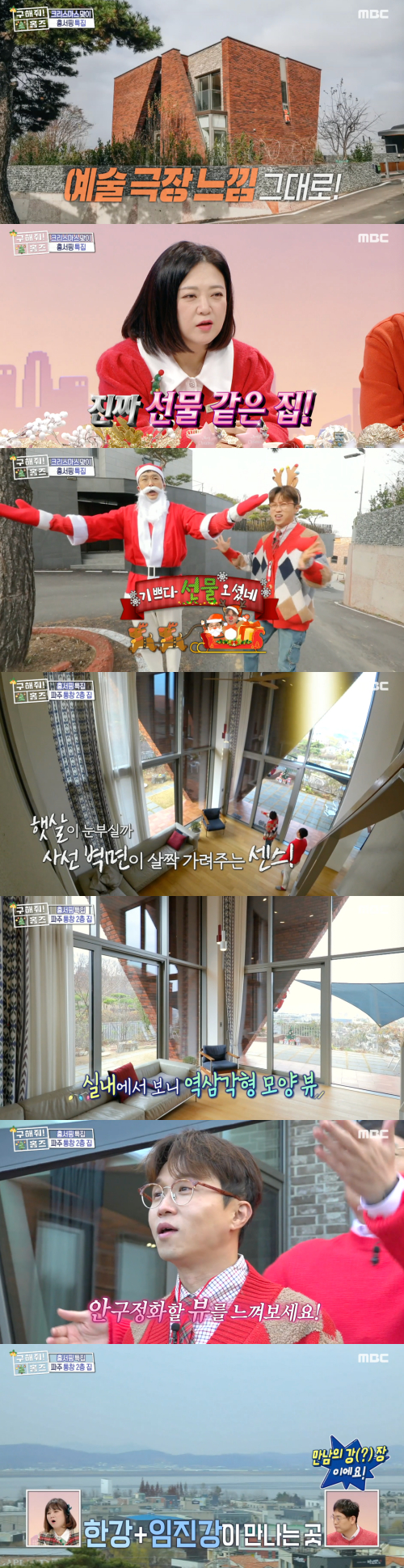 /사진=MBC 예능프로그램 &#039;구해줘 홈즈&#039; 방송 화면 캡쳐