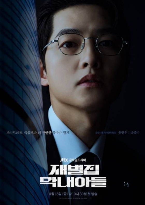 '재벌집 막내아들' 포스터 /사진=JTBC