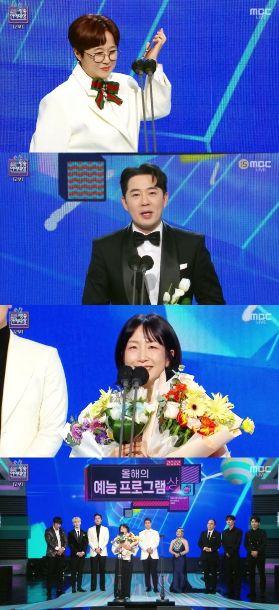 사진=MBC 방송연예대상