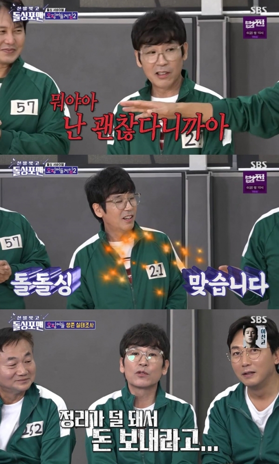 /사진=&#039;신발 벗고 돌싱포맨&#039; 방송 화면