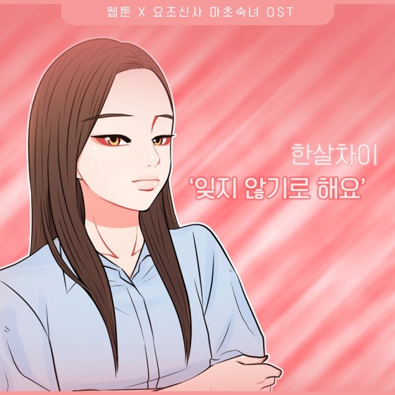 /사진=요구르트 스튜디오