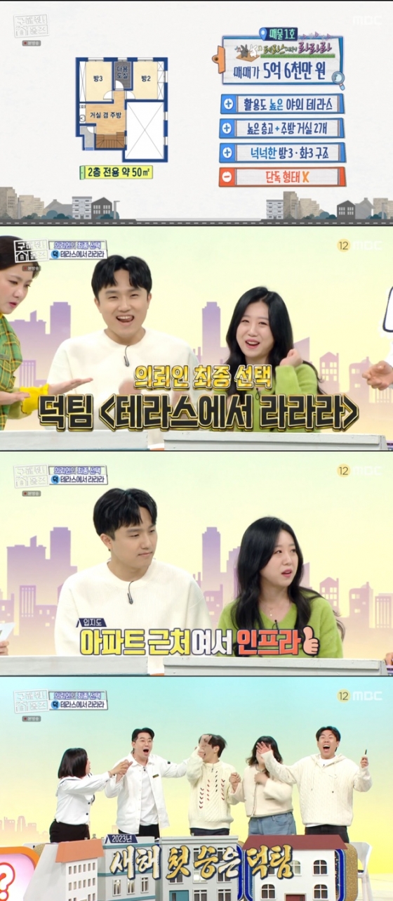 /사진=&#039;구해줘 홈즈&#039; 방송화면 캡쳐