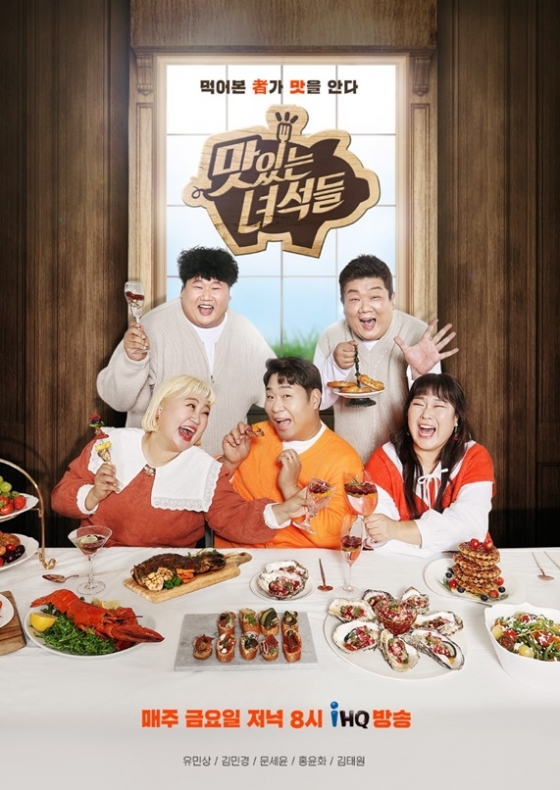 /사진=&#039;맛있는 녀석들&#039;