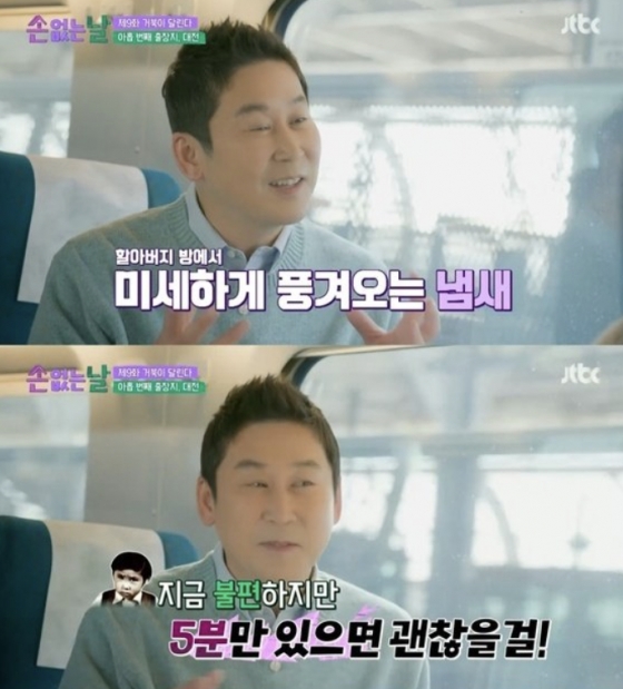 /사진=JTBC 예능 프로그램 &#039;손 없는 날&#039; 방송 화면 캡쳐